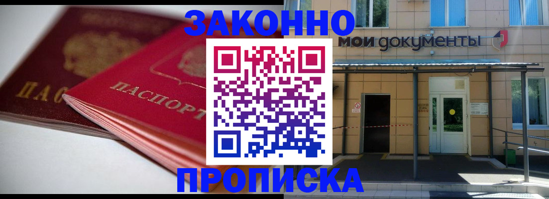 прописка в квартире в ЕАО